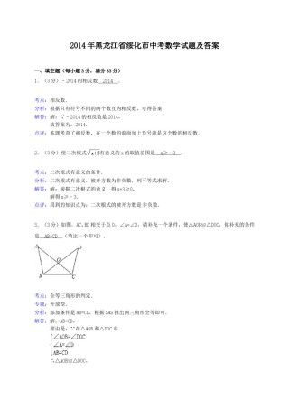 2014年黑龙江省绥化市中考数学试题及答案.doc