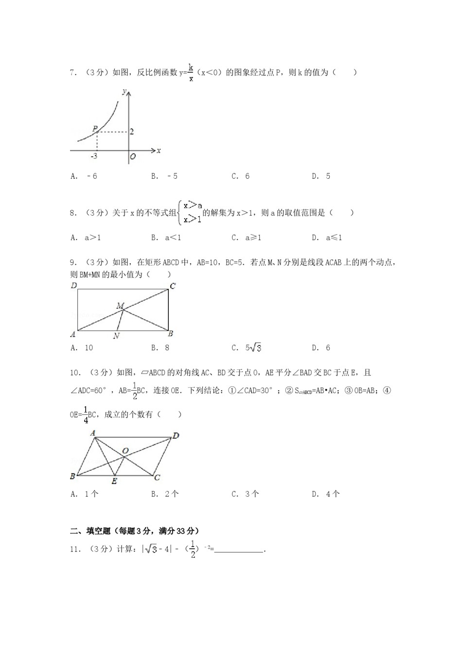 2015年黑龙江省绥化市中考数学试题及答案.doc_第2页