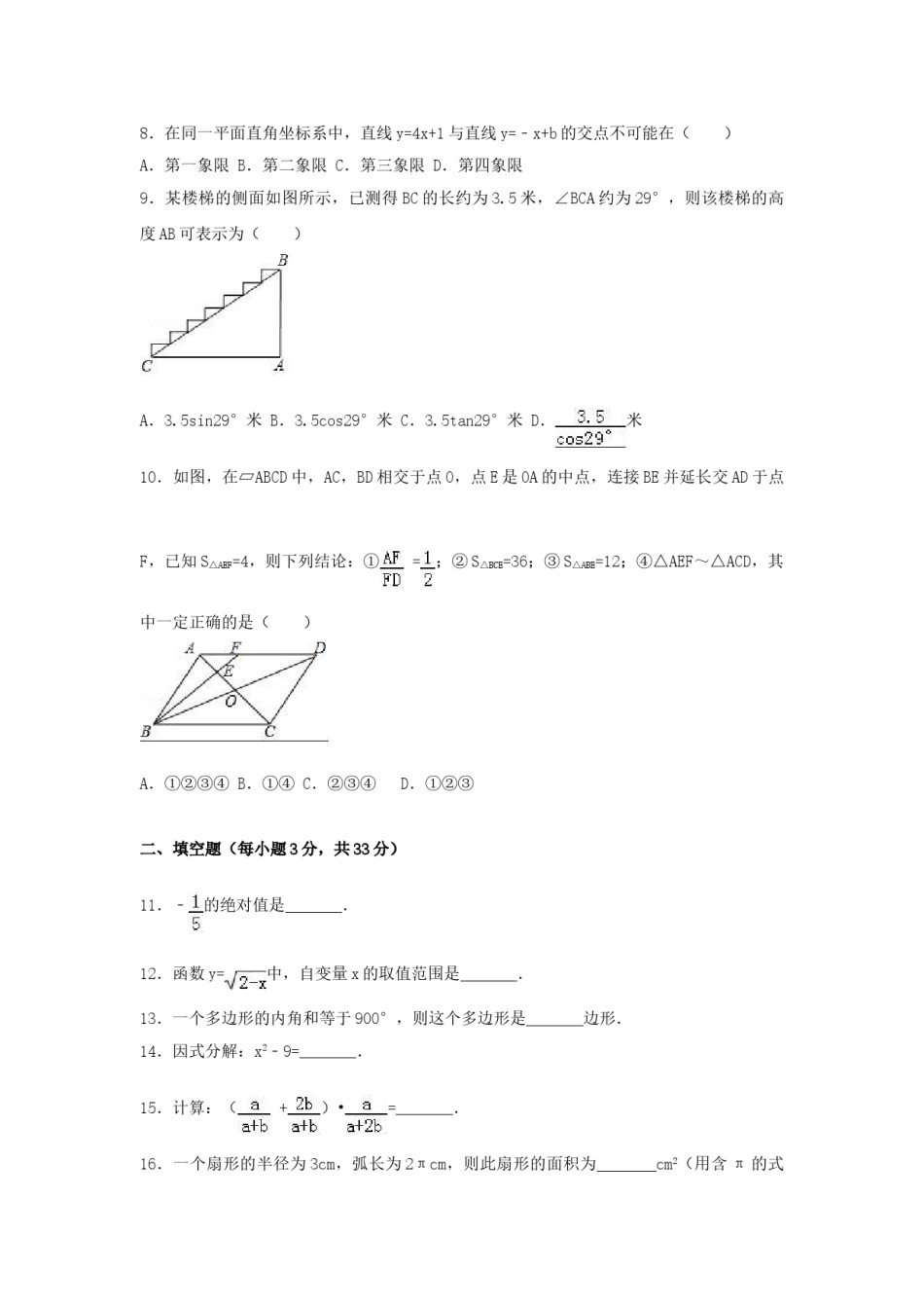 2017年黑龙江省绥化市中考数学试题及答案.doc_第2页