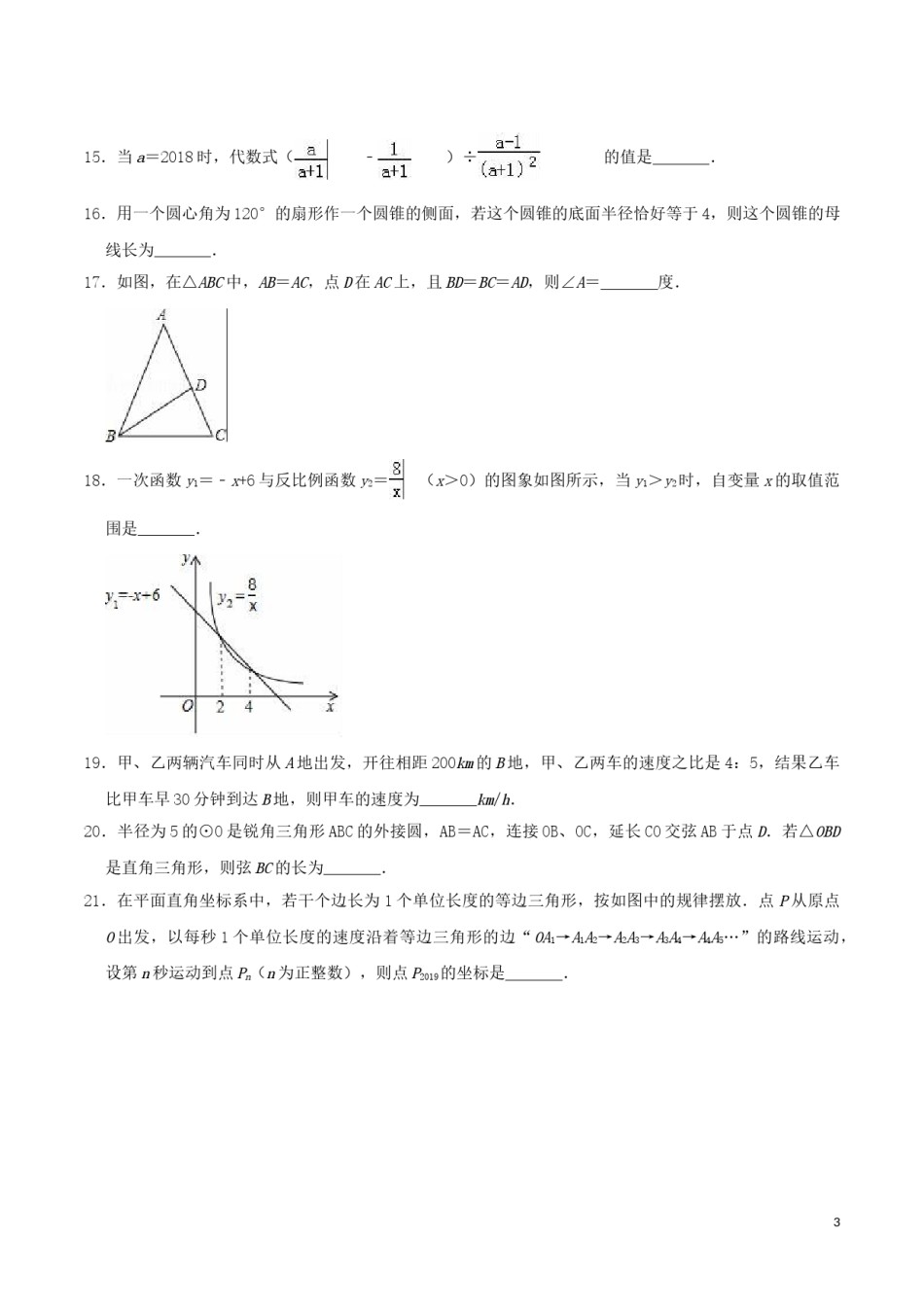 2019年黑龙江省绥化市中考数学真题试题及答案.doc_第3页