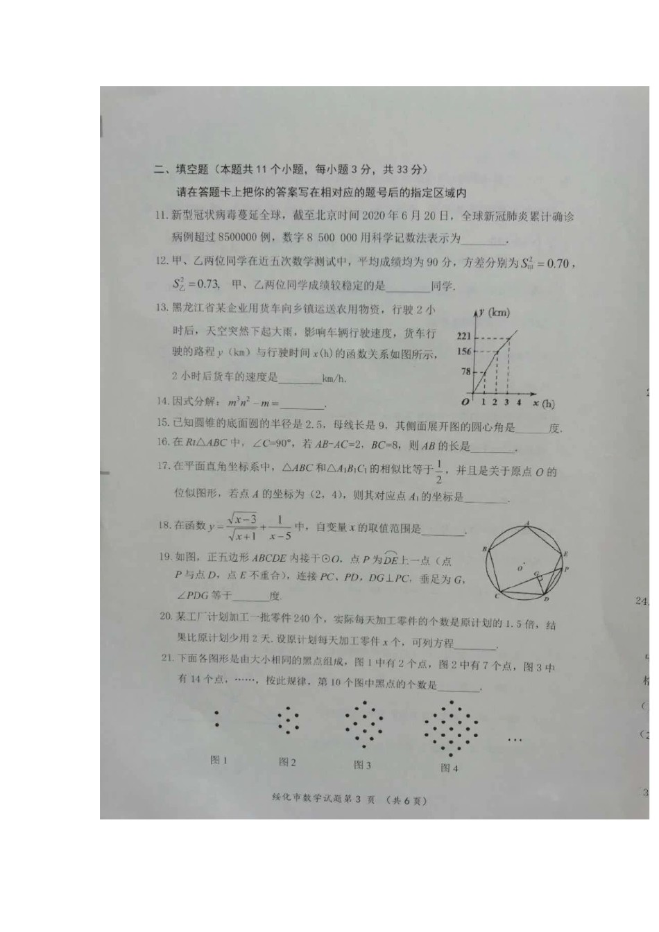 2020年黑龙江绥化中考数学真题及答案.doc_第3页
