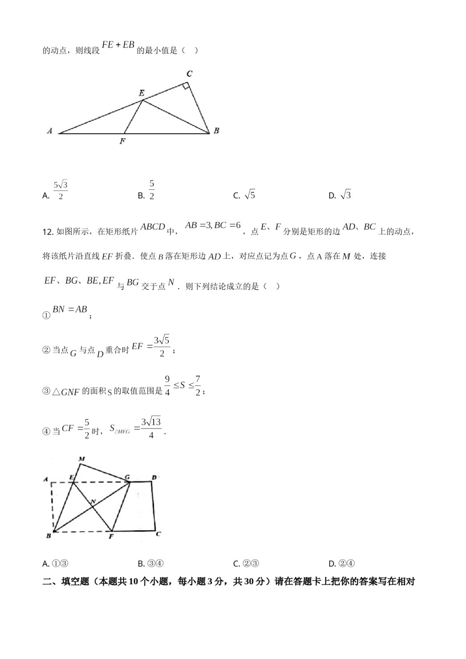精品解析：黑龙江省绥化市2021年中考数学真题试卷（原卷版）.doc_第3页