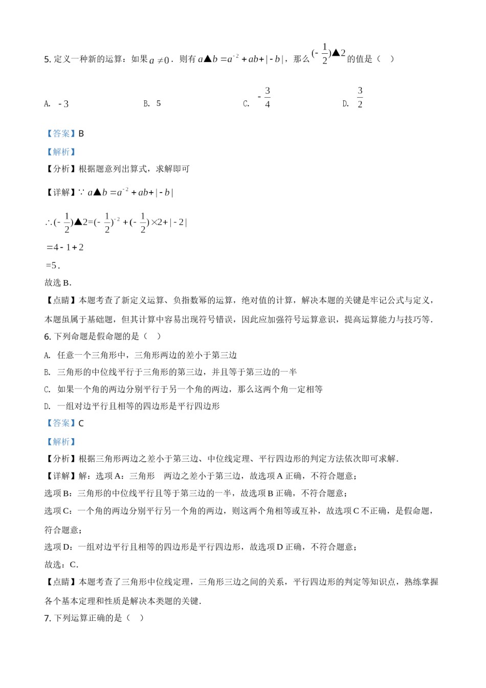 精品解析：黑龙江省绥化市2021年中考数学真题试卷（解析版）.doc_第3页