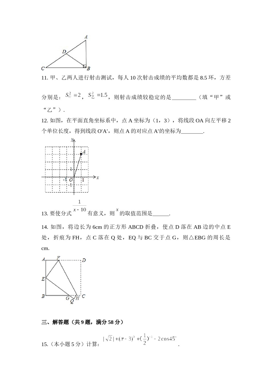 2014年云南省昆明市中考数学试卷（含解析版）.docx_第3页