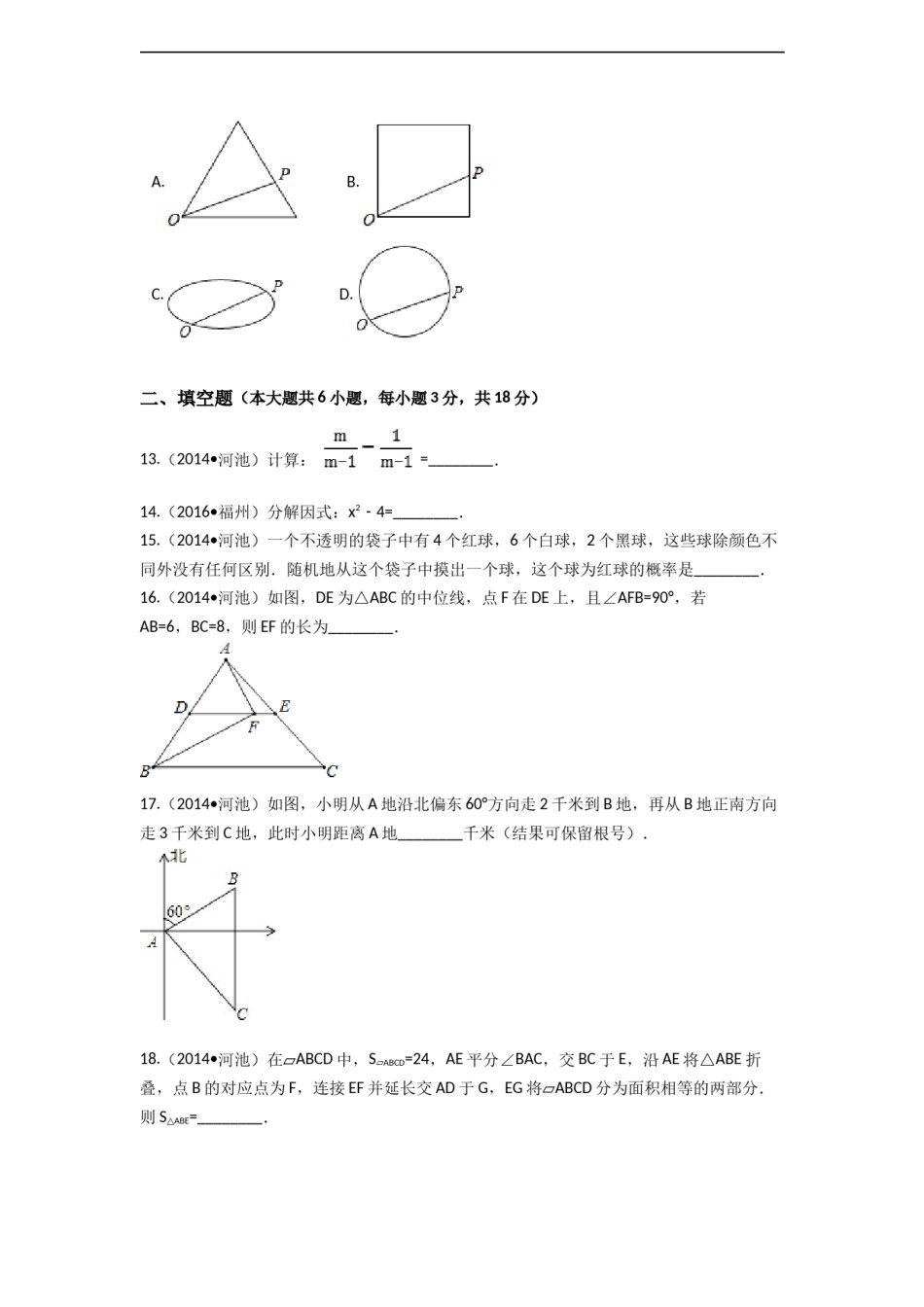 2014年广西省河池市中考数学试卷（含解析版）.docx_第3页