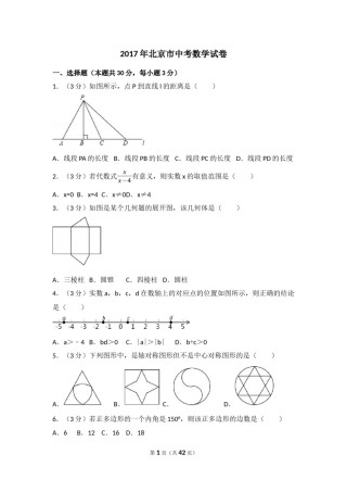2017年北京市中考数学试卷(解析版).docx