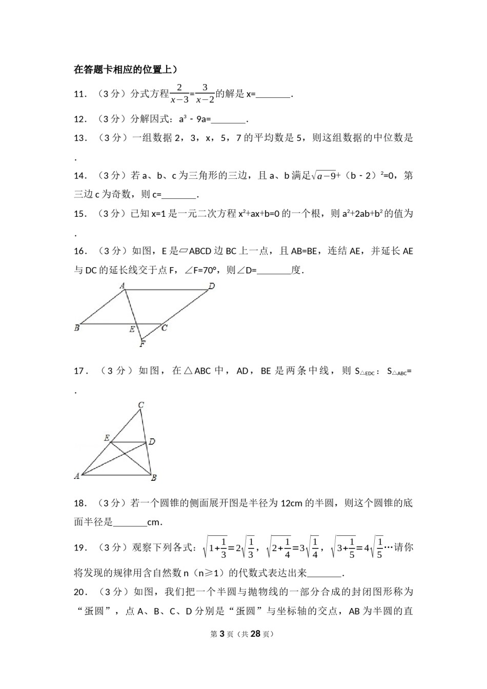 2017年四川省巴中市中考数学试卷（含解析版）.docx_第2页