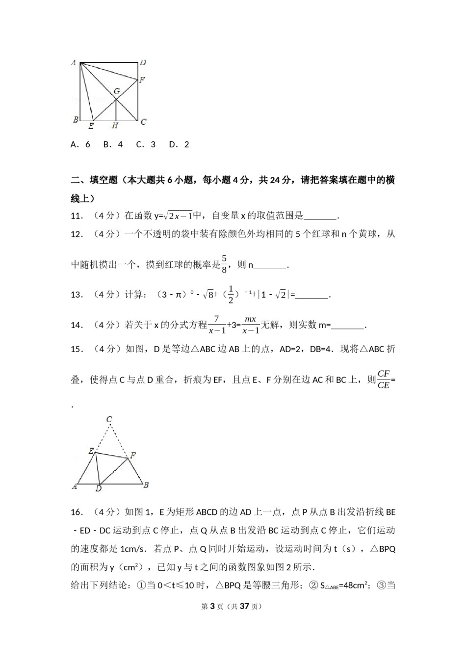 2017年四川省攀枝花市中考数学试卷（含解析版）.docx_第3页