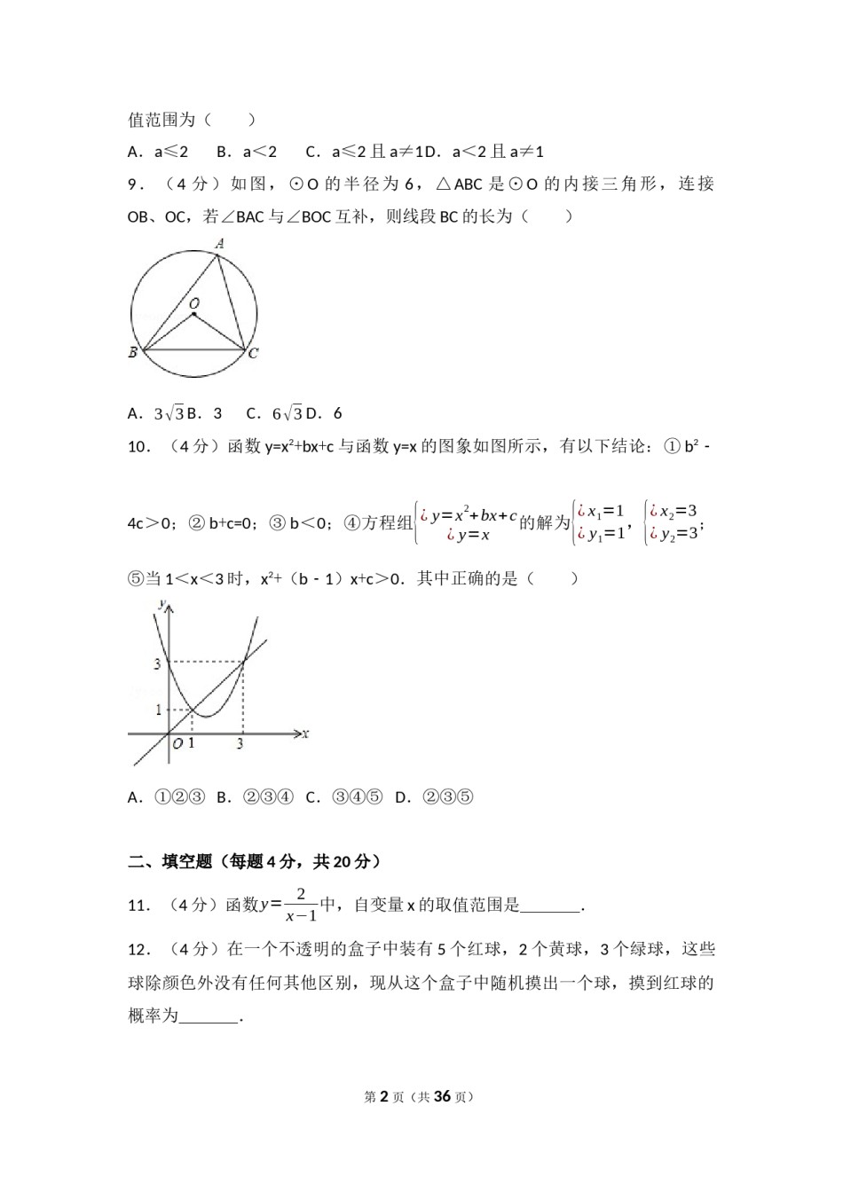 2017年四川省遂宁市中考数学试卷（含解析版）.docx_第2页
