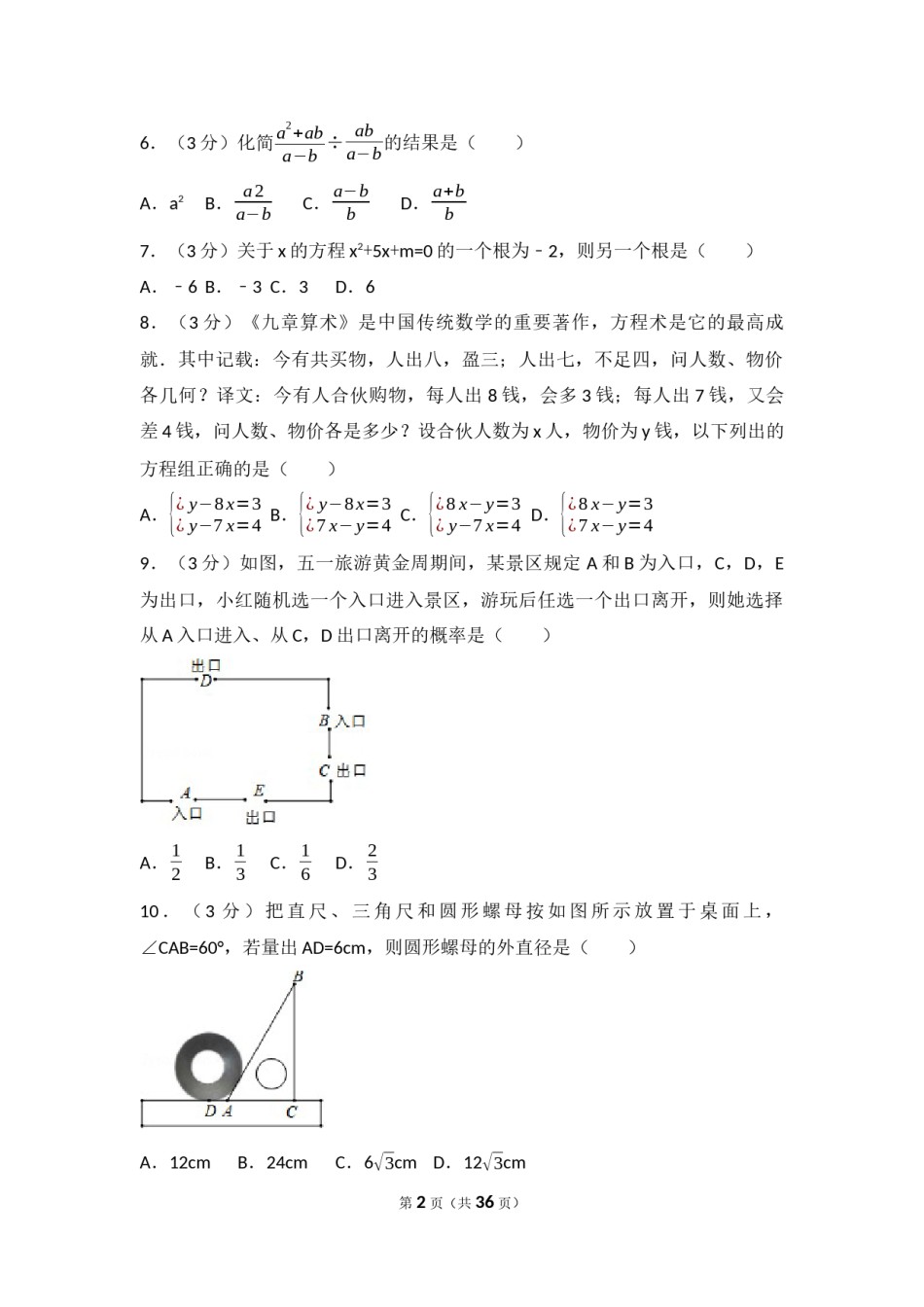 2017年山东省济南市中考数学试卷（含解析版）.docx_第2页