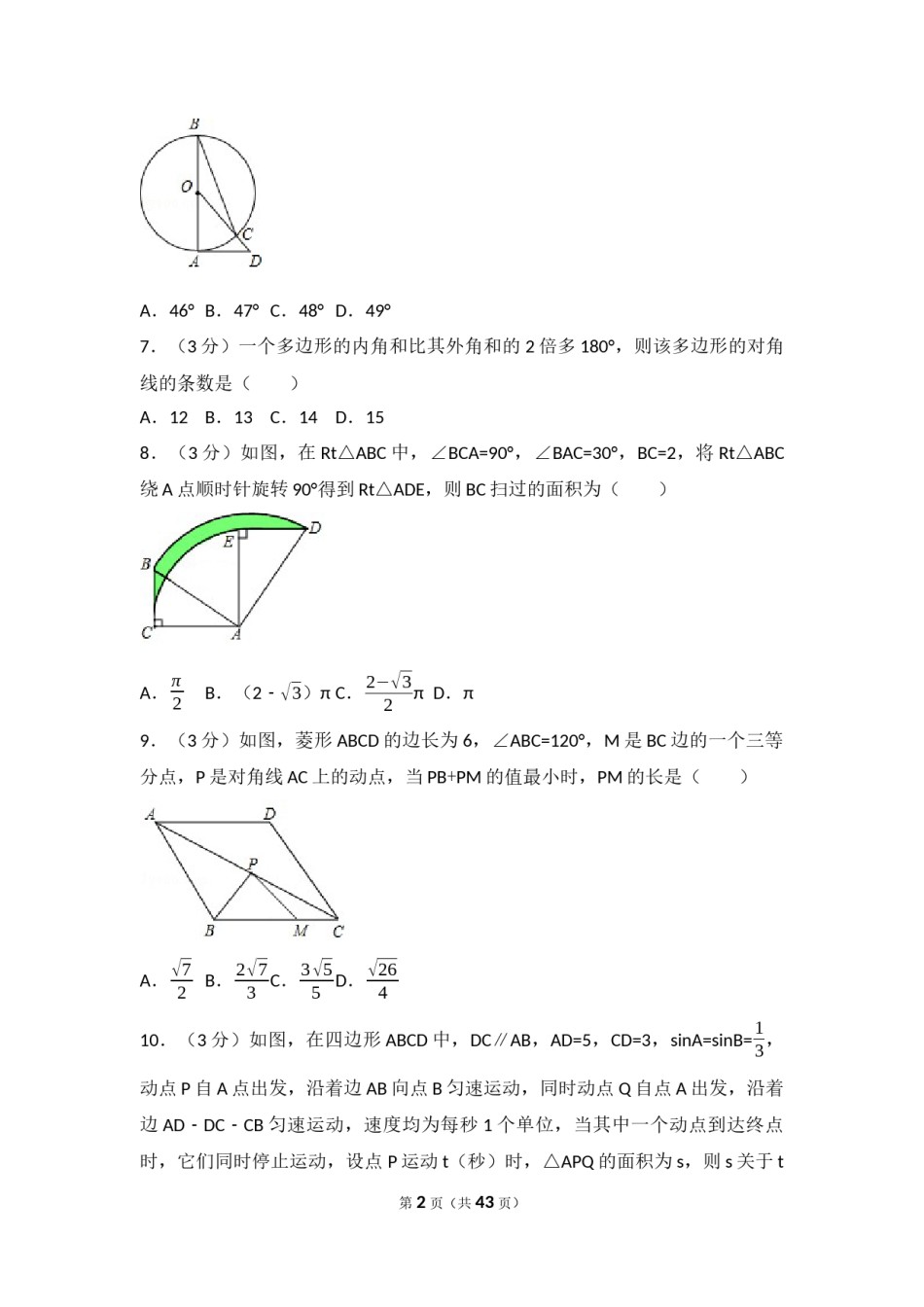 2017年山东省莱芜市中考数学试卷（含解析版）.docx_第2页