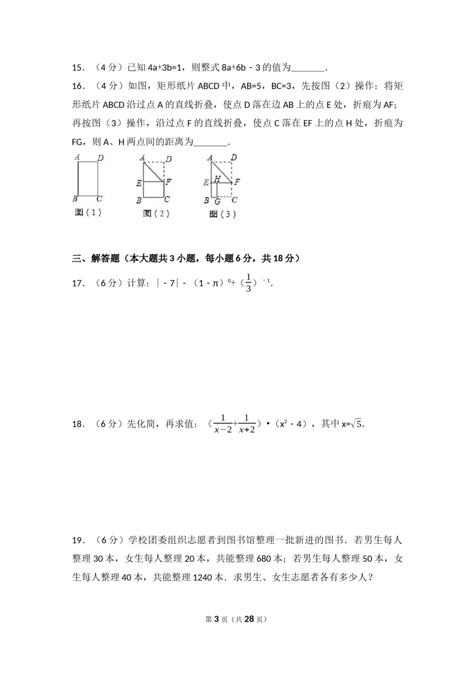 2017年广东省中考数学试卷（含解析版）.docx_第3页