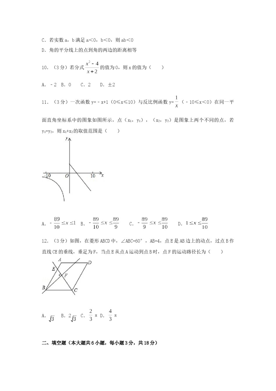 2017年广西省桂林市中考数学试卷（含解析版）.docx_第2页