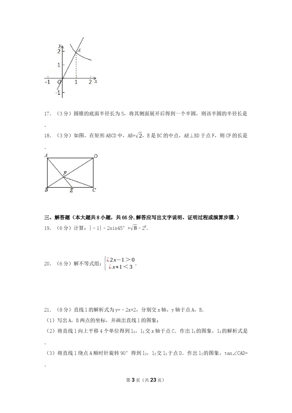 2017年广西省河池市中考数学试卷（含解析版）.docx_第3页