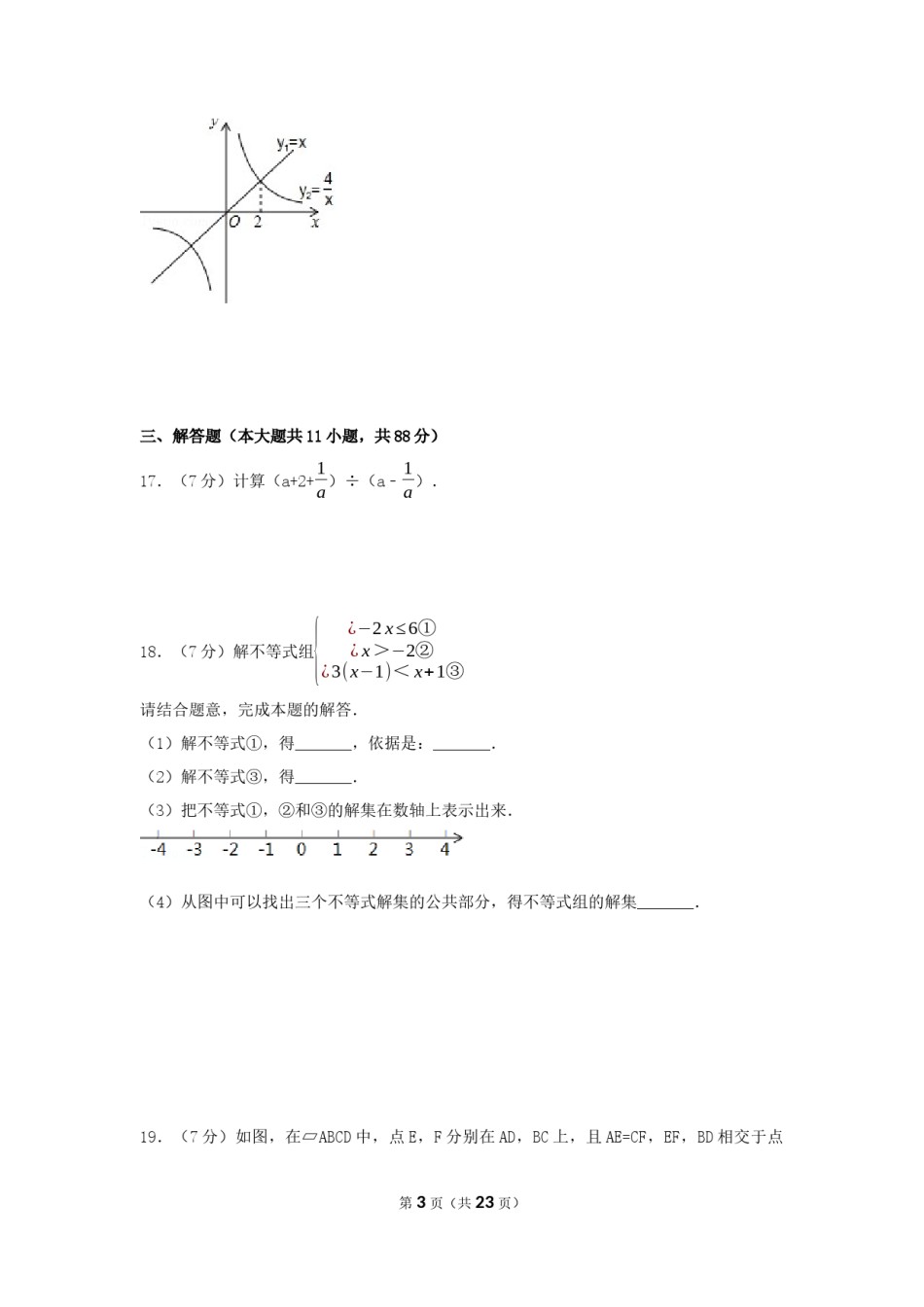 2017年江苏省南京市中考数学试卷（含解析版）.docx_第3页