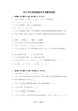 2017年江苏省南京市中考数学试卷（含解析版）.docx