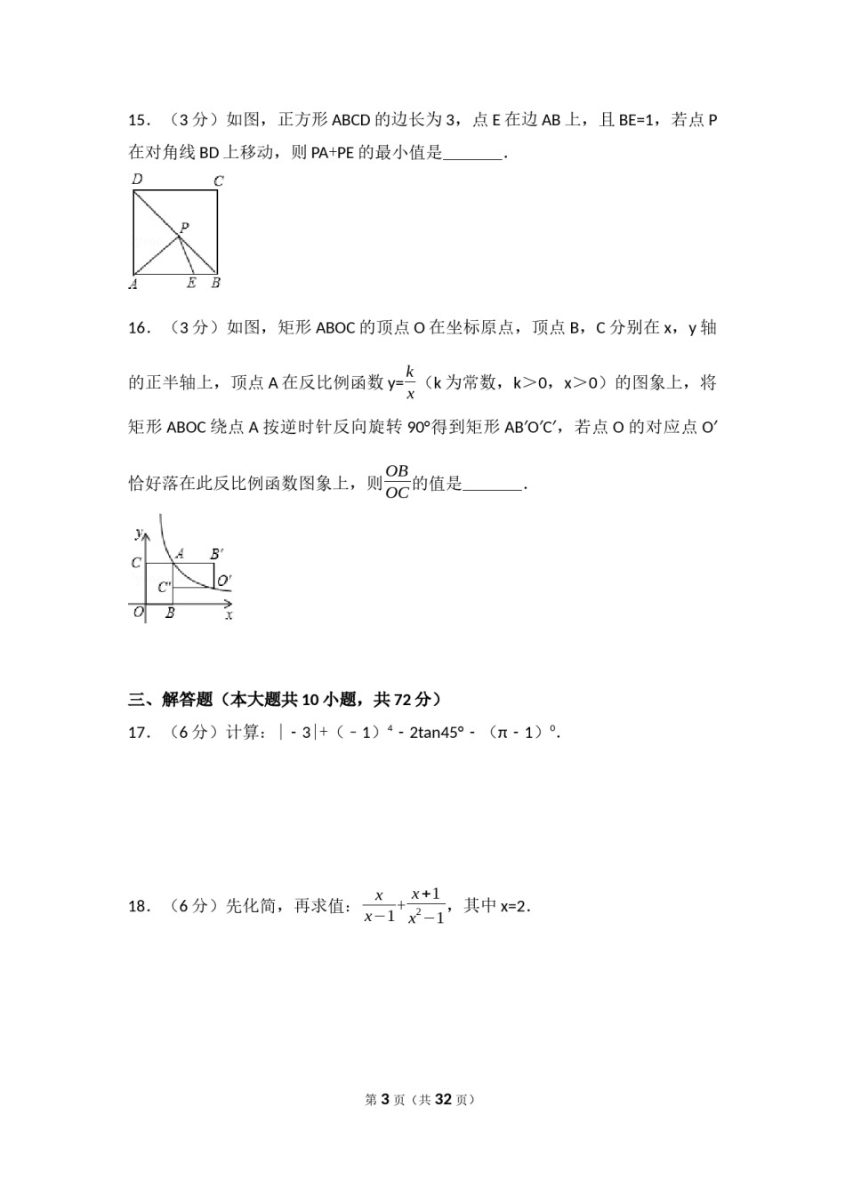 2017年江苏省宿迁市中考数学试卷（含解析版）.docx_第3页