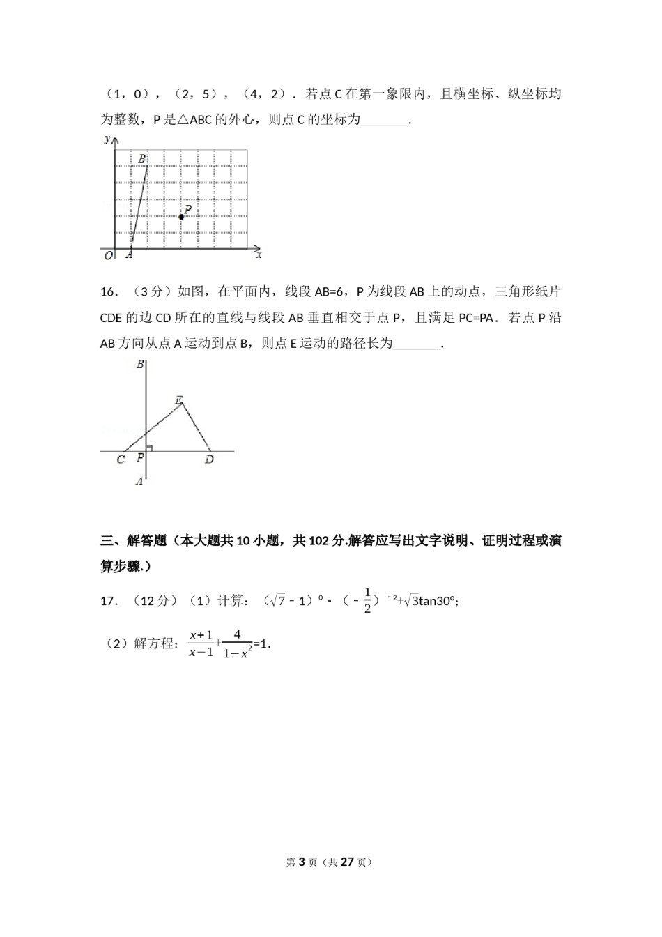 2017年江苏省泰州市中考数学试卷（含解析版）.docx_第3页
