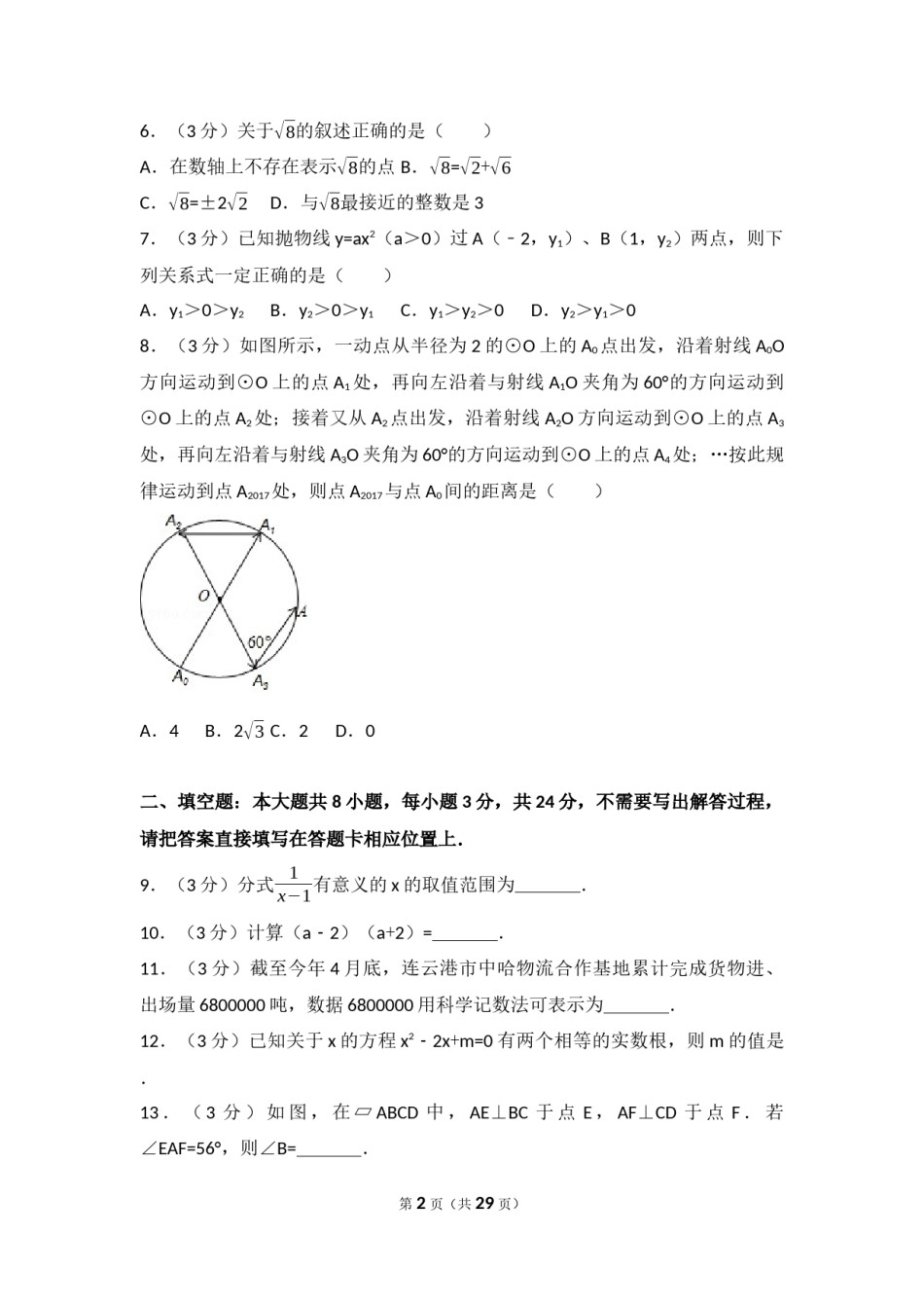2017年江苏省连云港市中考数学试卷（含解析版）.docx_第2页