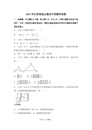 2017年江苏省连云港市中考数学试卷（含解析版）.docx