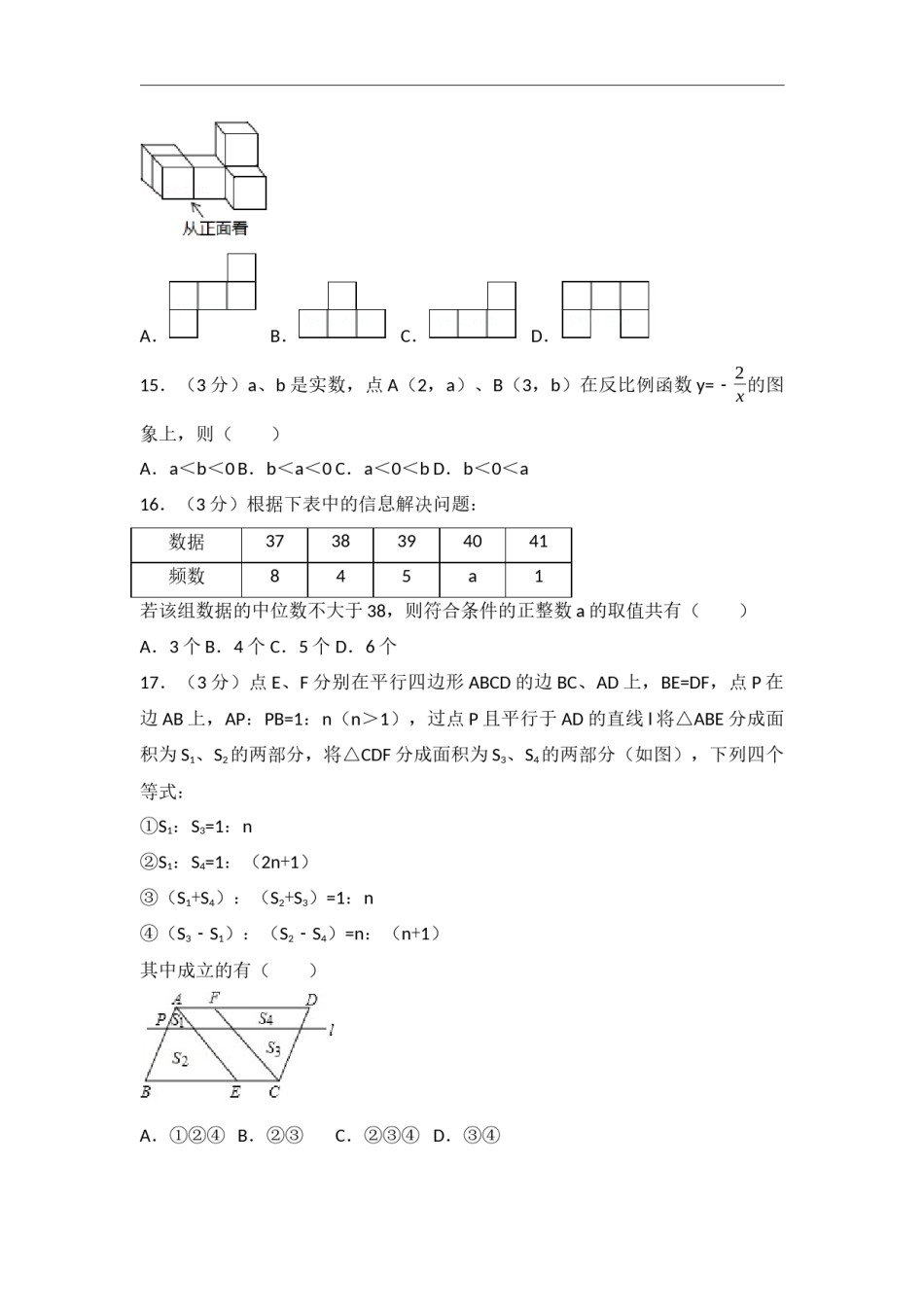 2017年江苏省镇江市中考数学试卷（含解析版）.docx_第3页