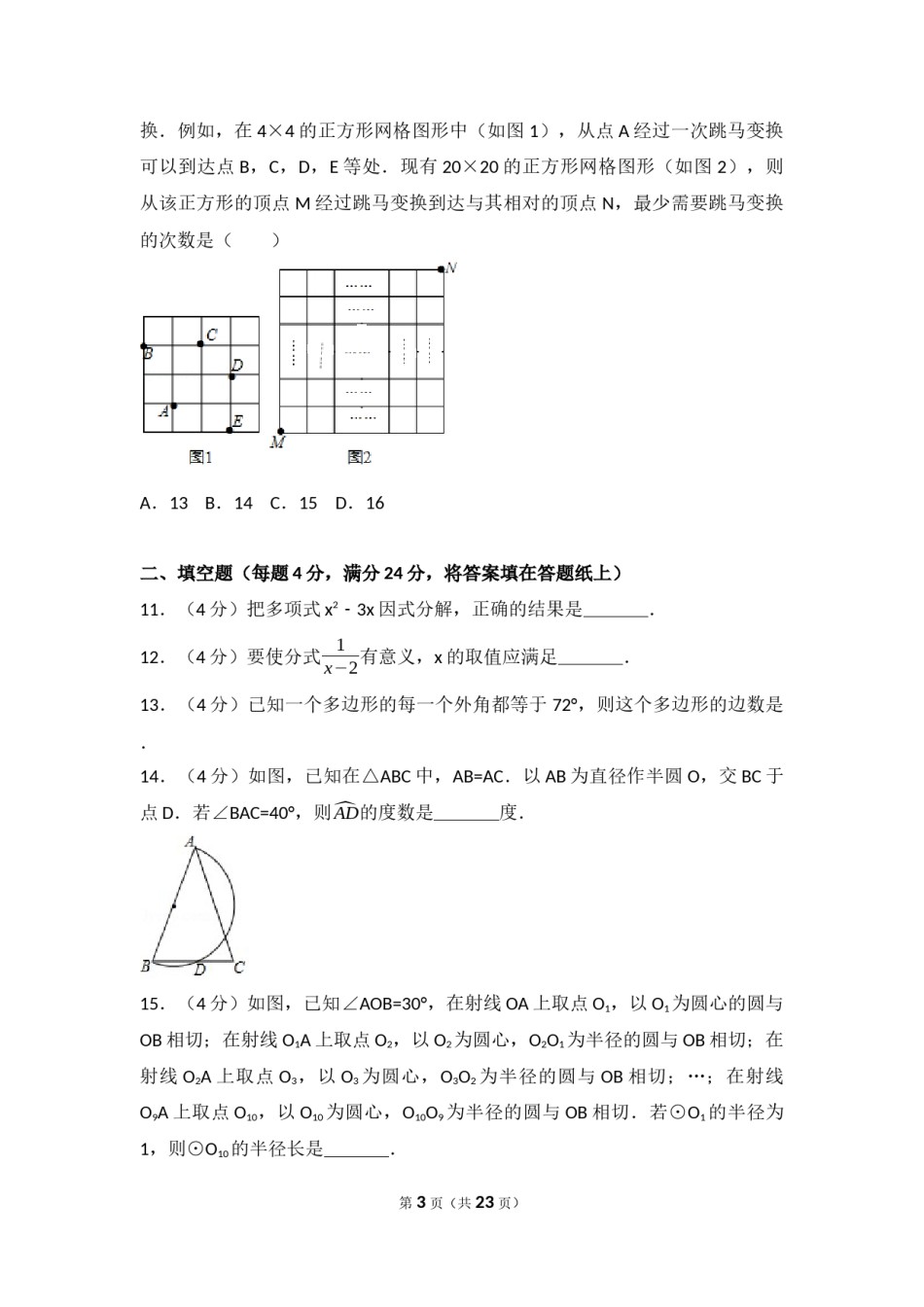 2017年浙江省湖州市中考数学试卷.docx_第3页
