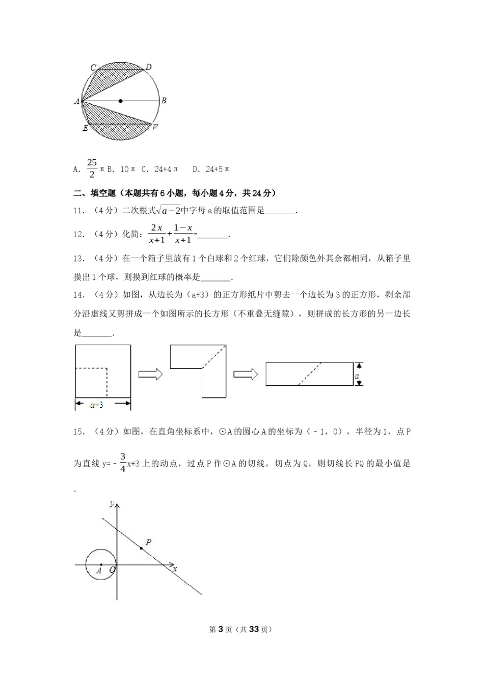 2017年浙江省衢州市中考数学试卷（含解析版）.docx_第3页