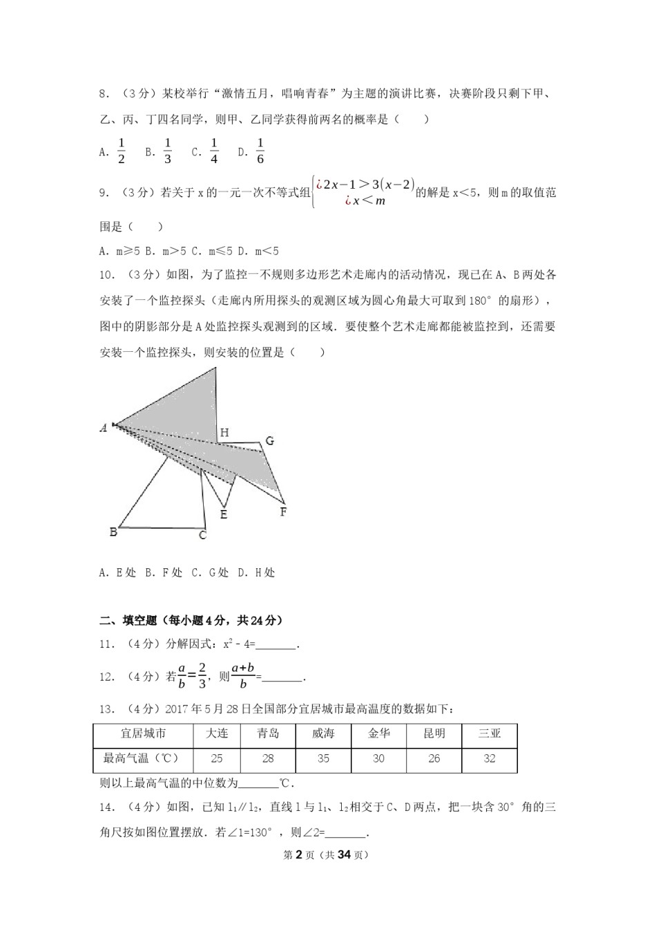 2017年浙江省金华市中考数学试卷（含解析版）.docx_第2页