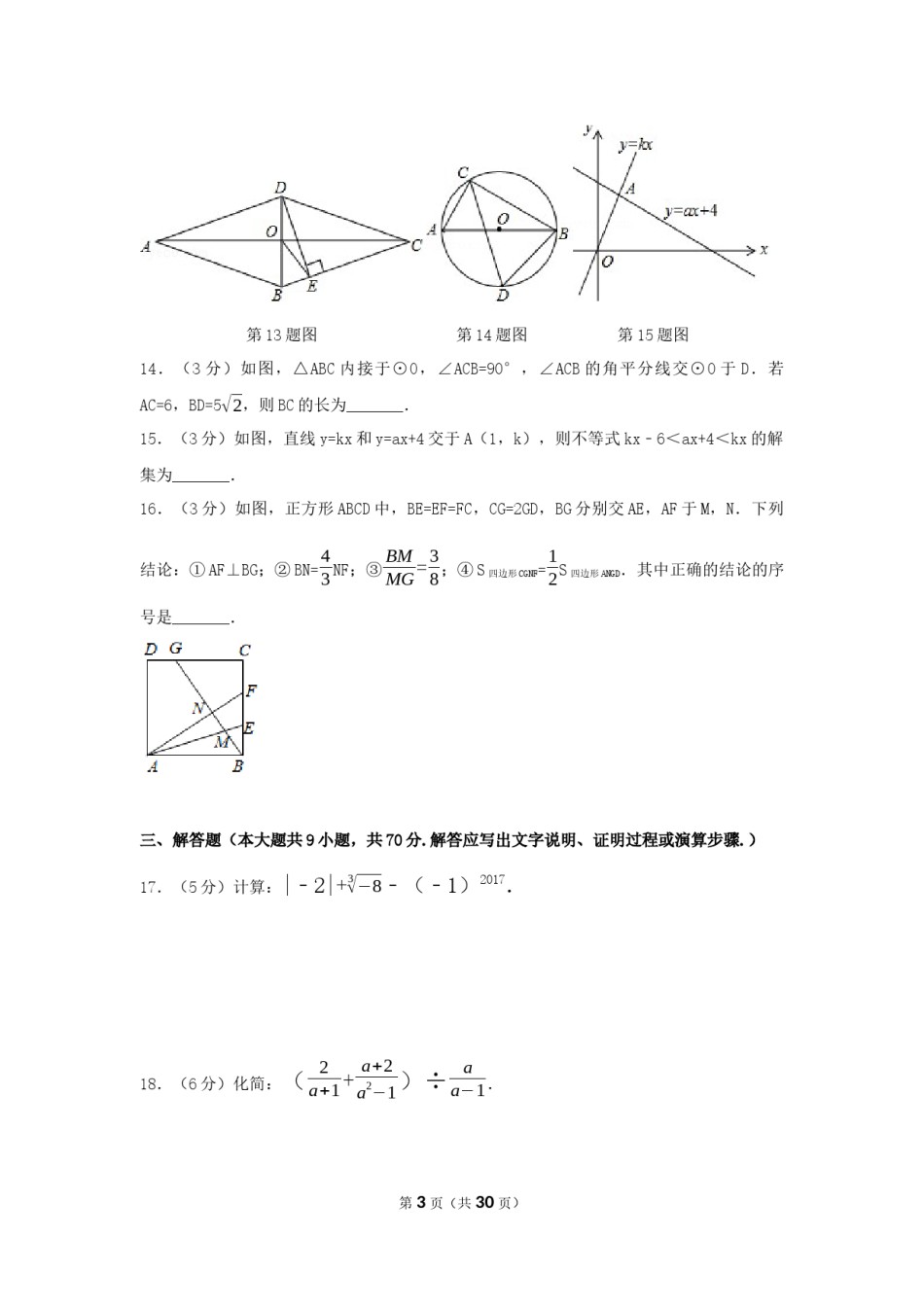 2017年湖北省十堰市中考数学试卷（含解析版）.docx_第3页