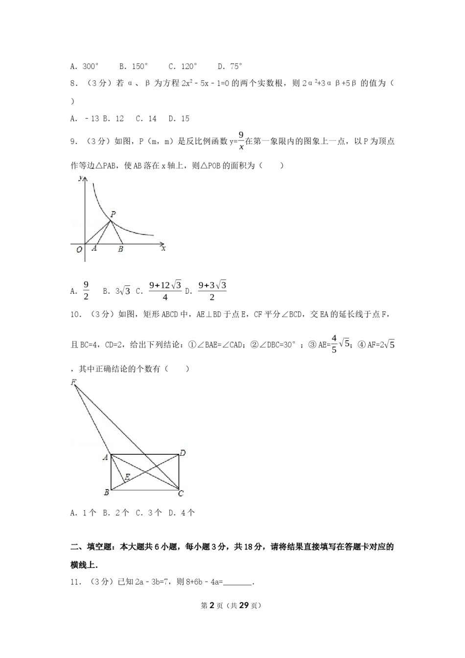 2017年湖北省天门市、仙桃市、潜江市、江汉油田中考数学试卷（含解析版）.docx_第2页