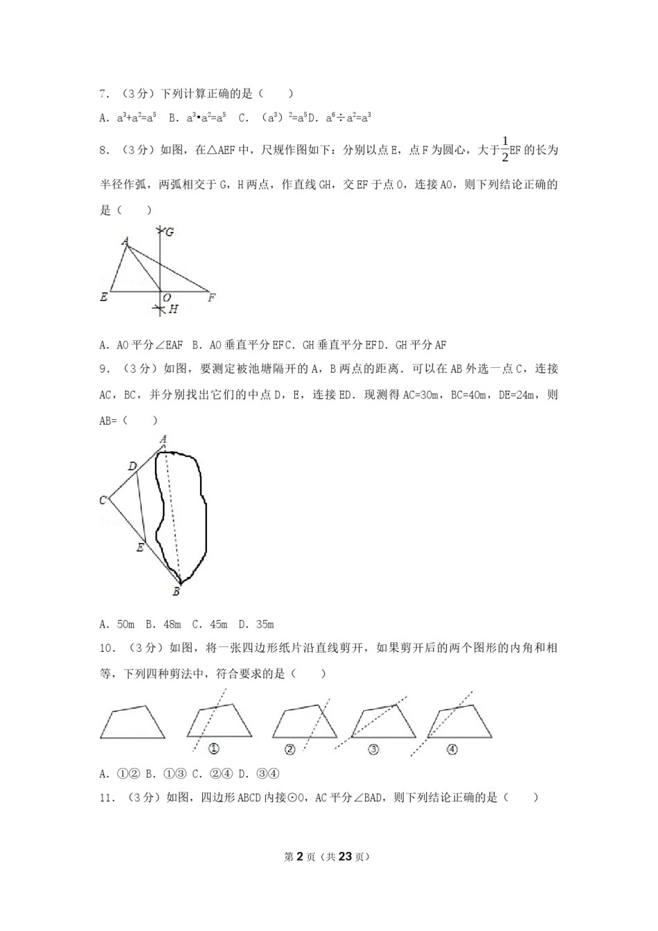 2017年湖北省宜昌市中考数学试卷（含解析版）.docx_第2页