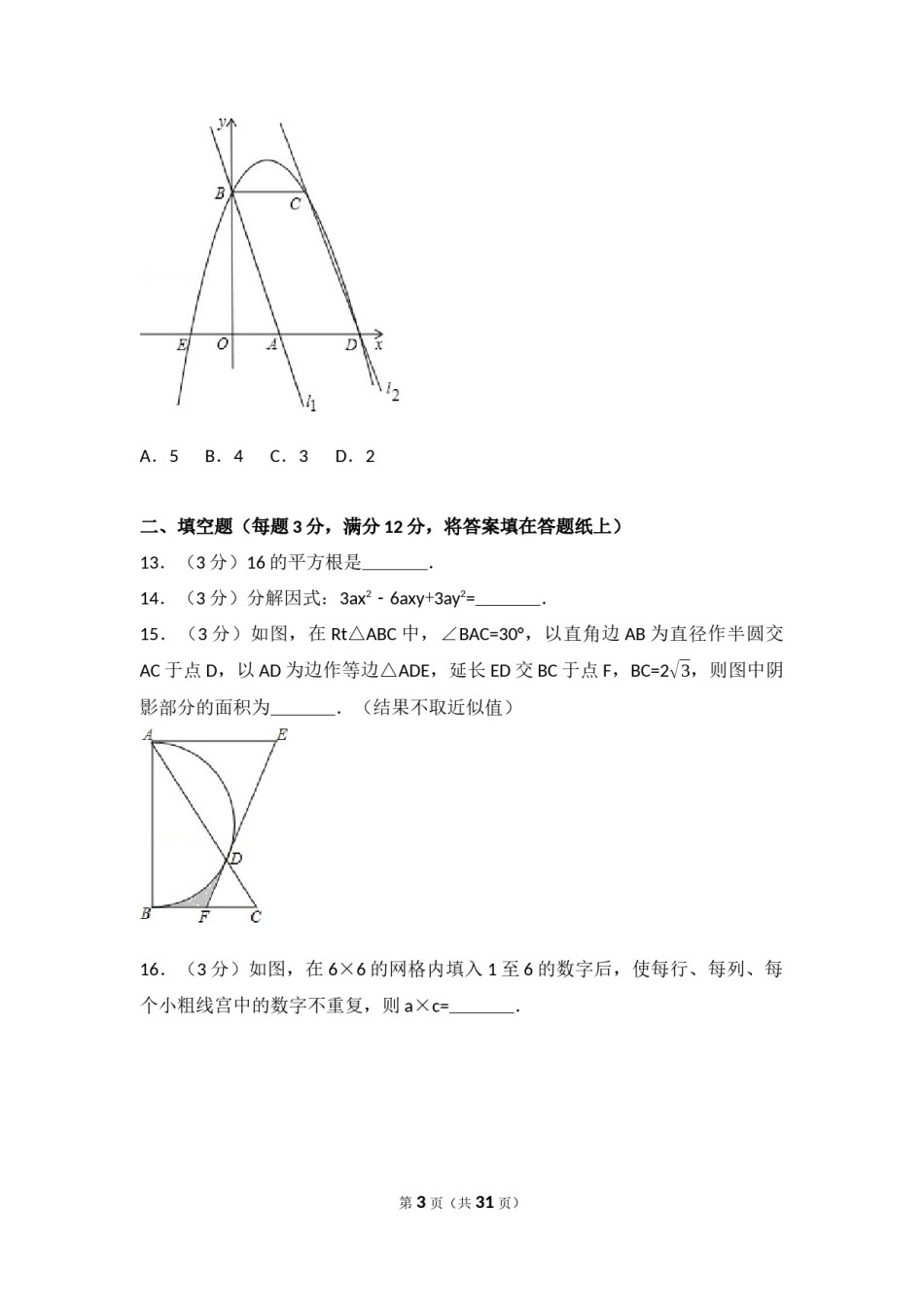 2017年湖北省恩施州中考数学试卷（含解析版）.docx_第3页