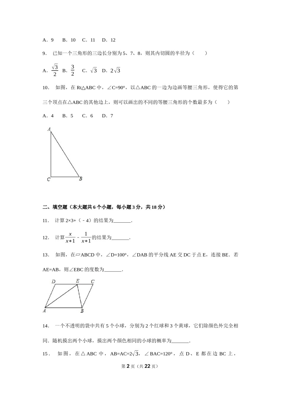 2017年湖北省武汉市中考数学试卷（含解析版）.docx_第2页