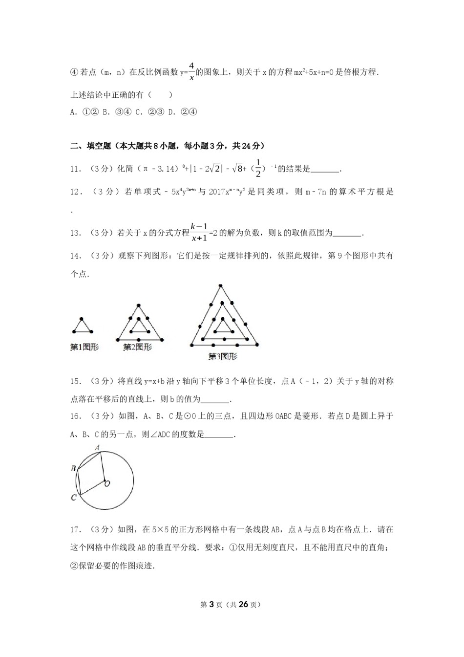 2017年湖北省荆州市中考数学试卷（含解析版）.docx_第3页