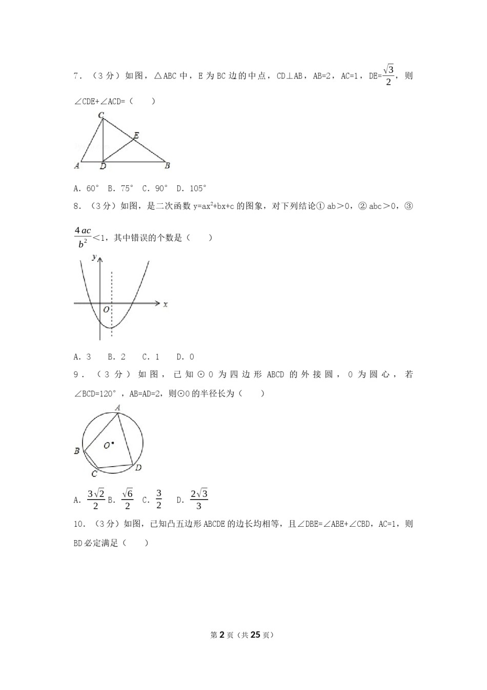 2017年湖北省黄石市中考数学试卷（含解析版）.docx_第2页