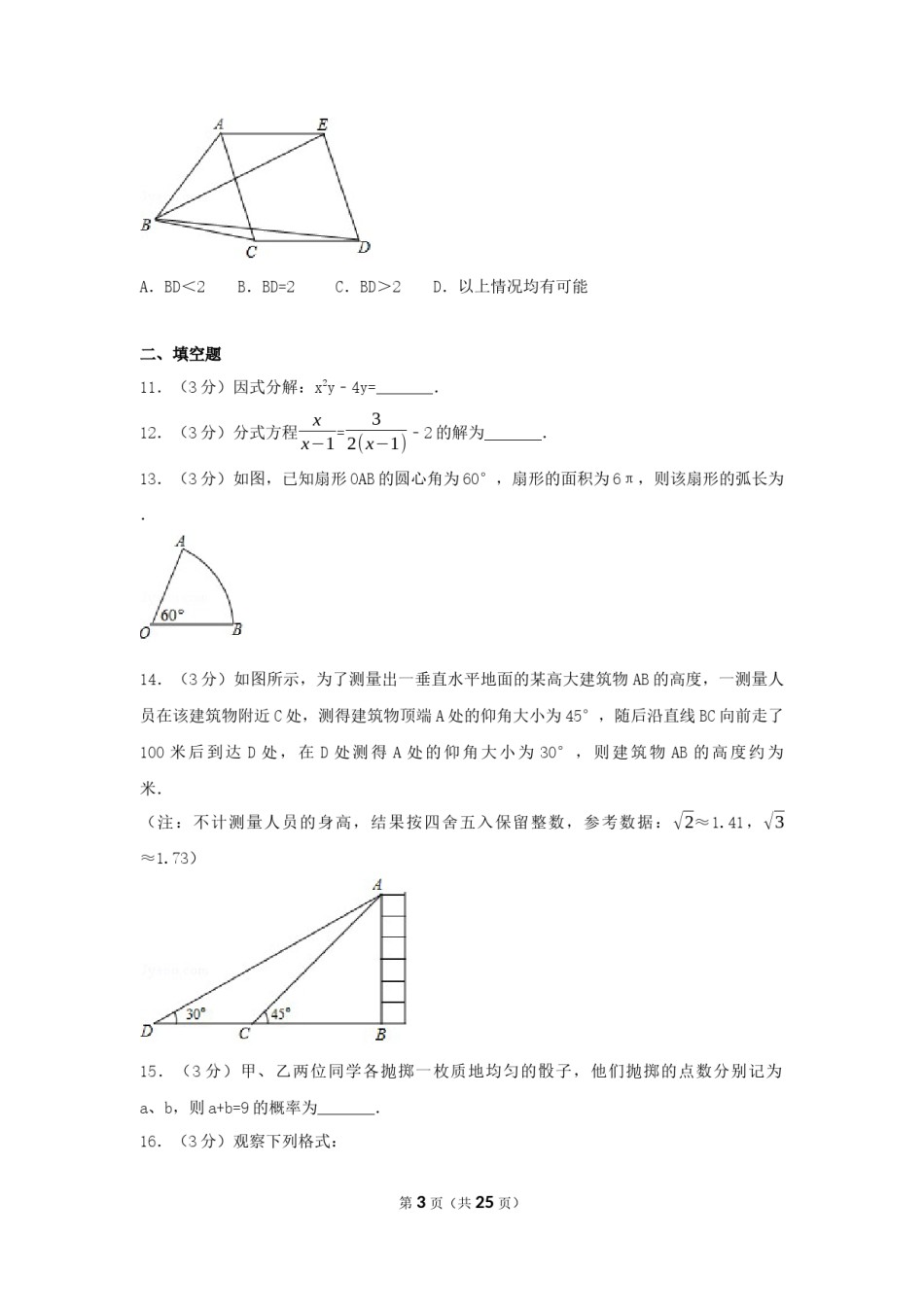 2017年湖北省黄石市中考数学试卷（含解析版）.docx_第3页