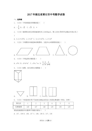 2017年湖北省黄石市中考数学试卷（含解析版）.docx