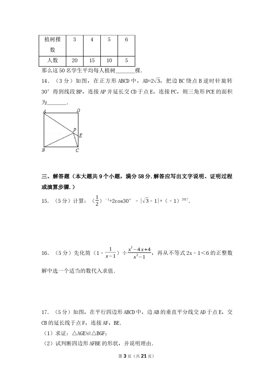 2017年湖南省张家界市中考数学试卷（含解析版）.docx_第3页