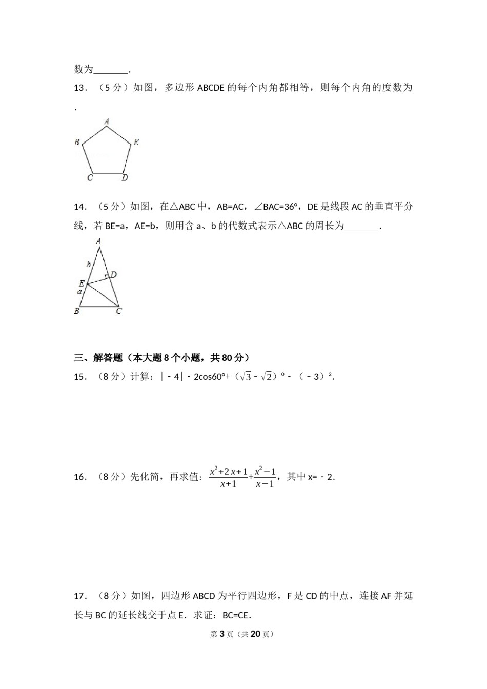 2017年湖南省益阳市中考数学试卷（含解析版）.docx_第3页