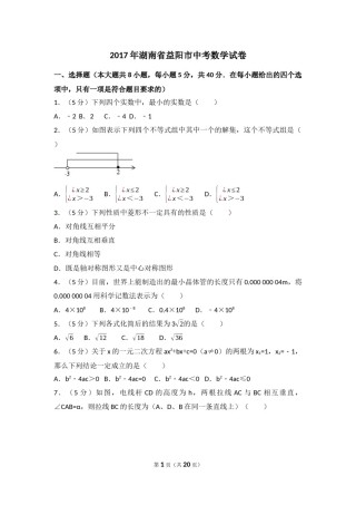 2017年湖南省益阳市中考数学试卷（含解析版）.docx