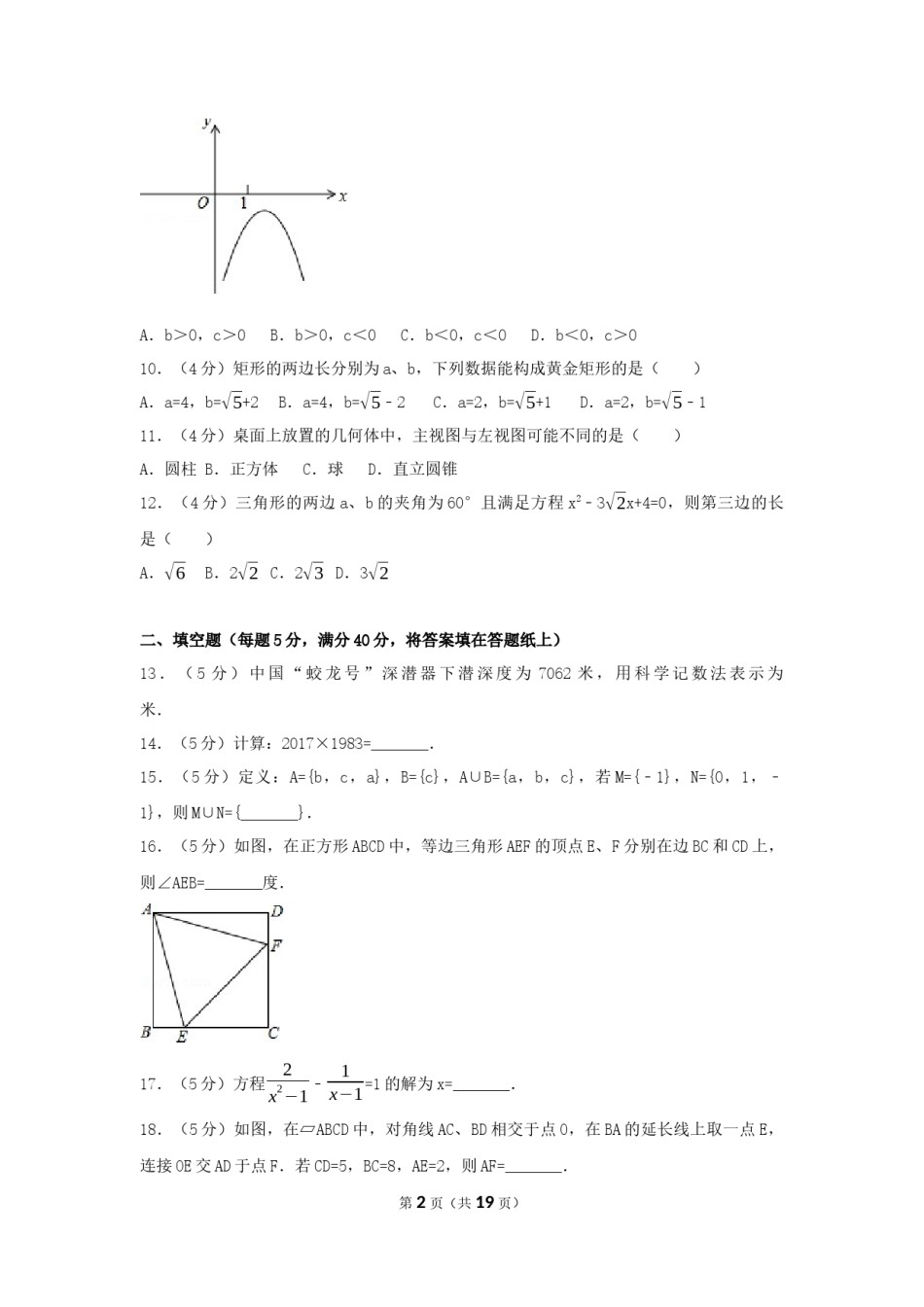 2017年贵州省六盘水市中考数学试卷（含解析版）.docx_第2页