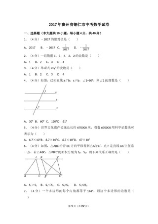 2017年贵州省铜仁市中考数学试卷（含解析版）.docx