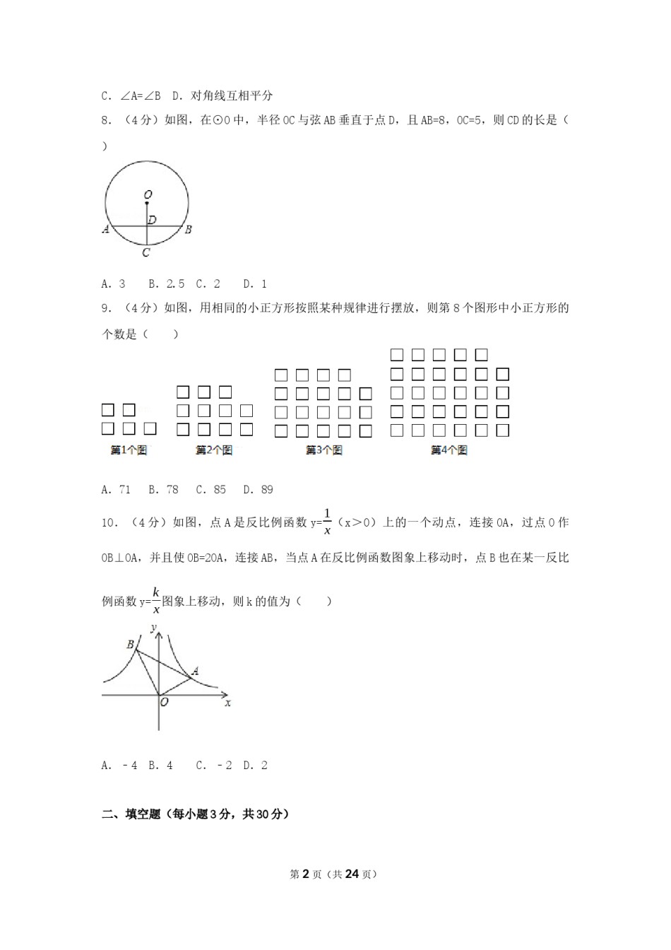 2017年贵州省黔西南州中考数学试卷（含解析版）.docx_第2页