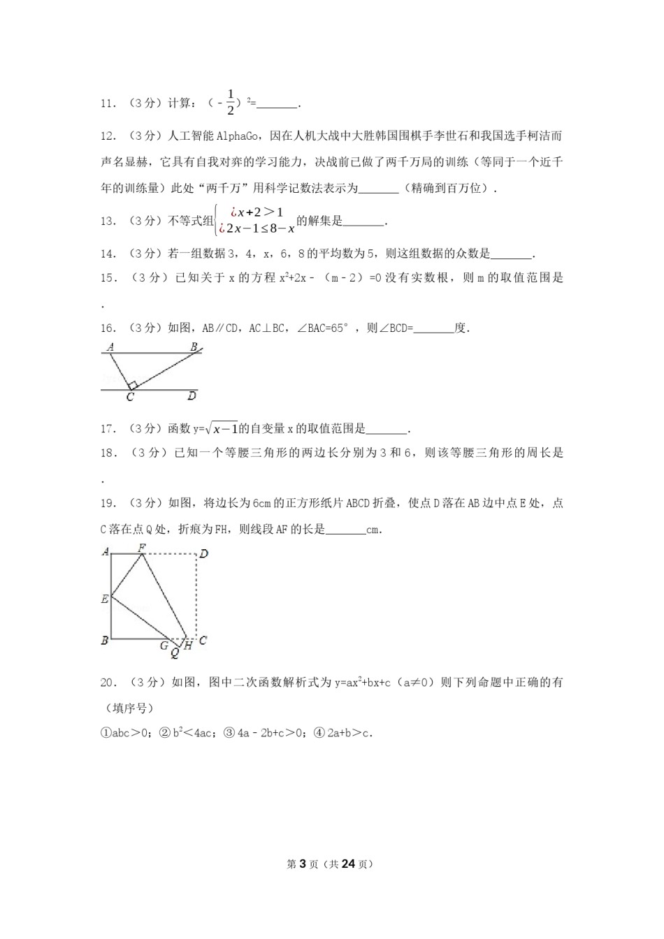 2017年贵州省黔西南州中考数学试卷（含解析版）.docx_第3页