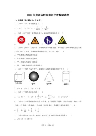 2017年贵州省黔西南州中考数学试卷（含解析版）.docx