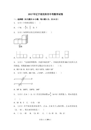 2017年辽宁省沈阳市中考数学试卷（含解析版）.docx