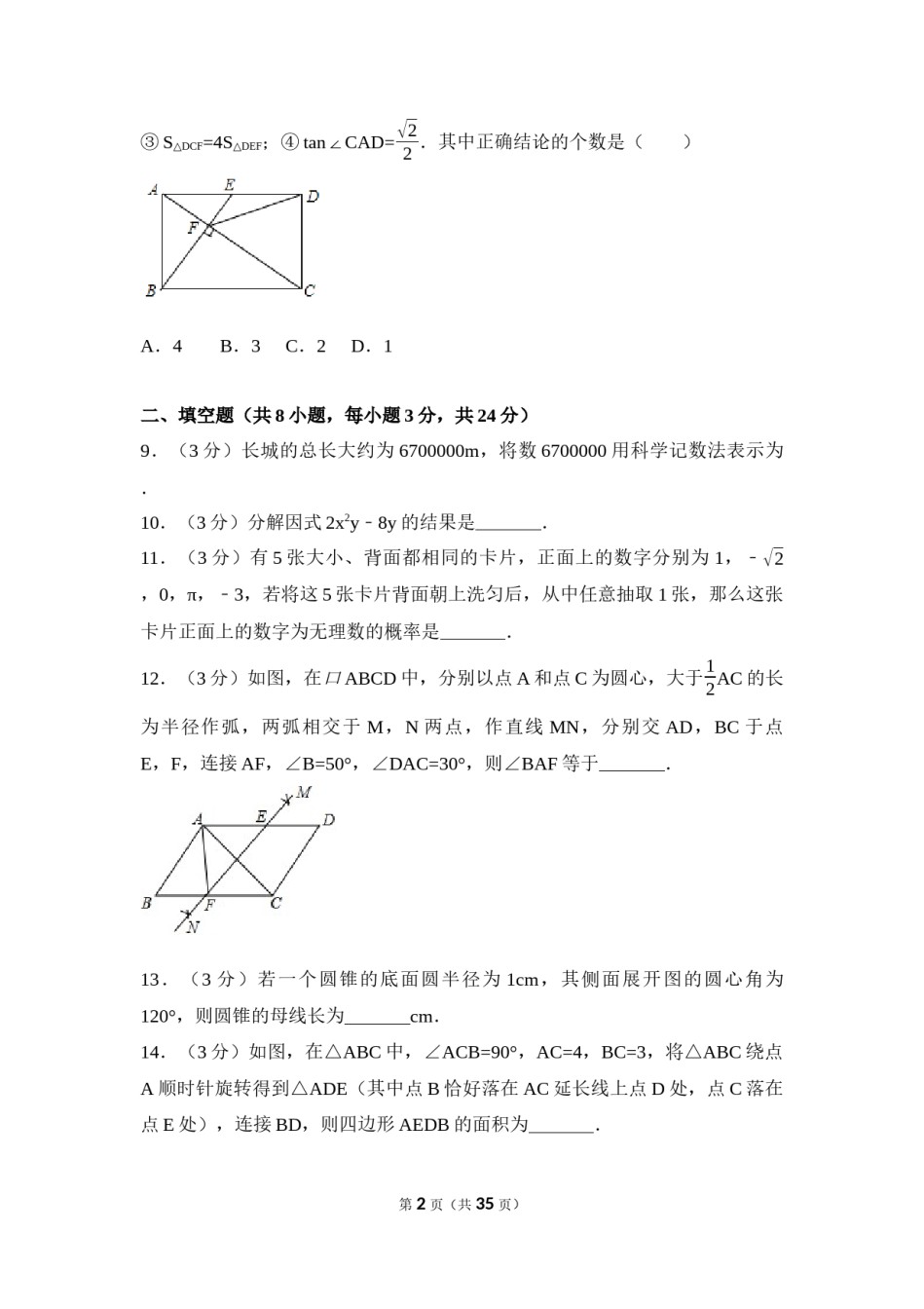 2017年辽宁省鞍山市中考数学试卷（含解析版）.docx_第2页
