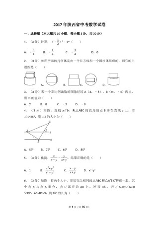 2017年陕西省中考数学试卷（含解析版）.docx