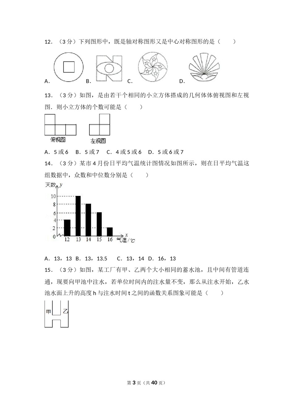 2017年黑龙江省伊春市中考数学试卷（含解析版）.docx_第3页