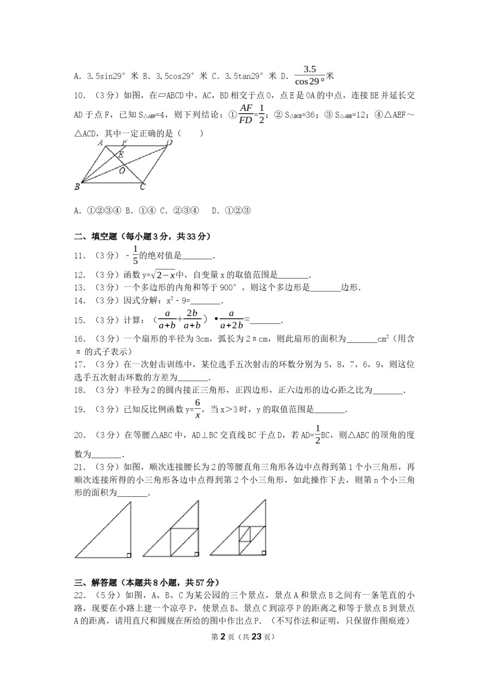 2017年黑龙江省绥化市中考数学试卷（含解析版）.docx_第2页